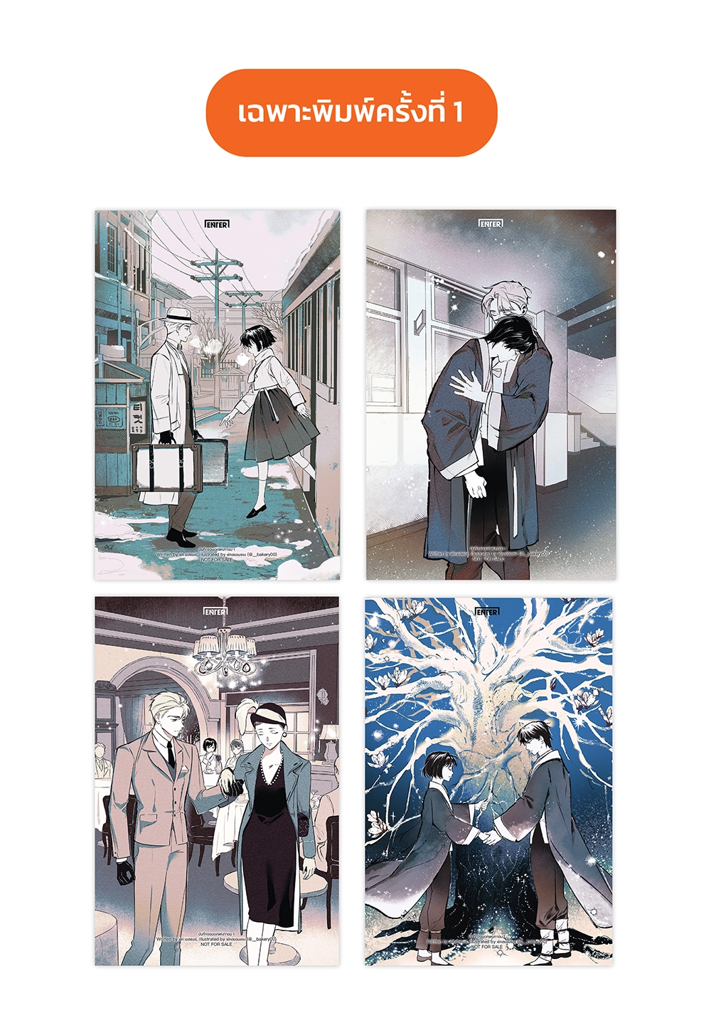 บันทึกจอมเวทแห่งกาอน เล่ม 1